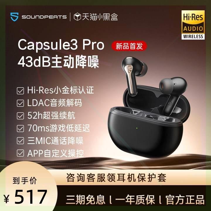 Capsule3 Pro主动降噪蓝牙耳机真无线超强待机新款