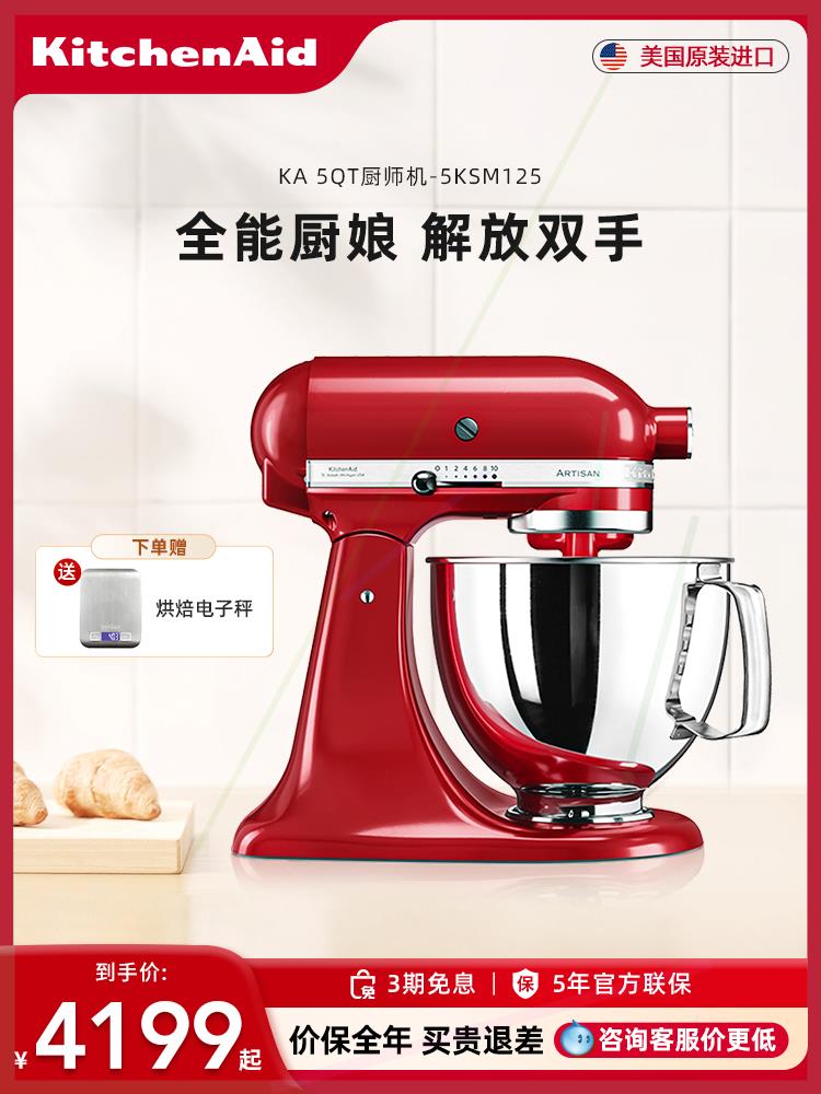 [KitchenAid/凯膳怡厨师机5QT和面机家用小型全自动揉面多功能ka