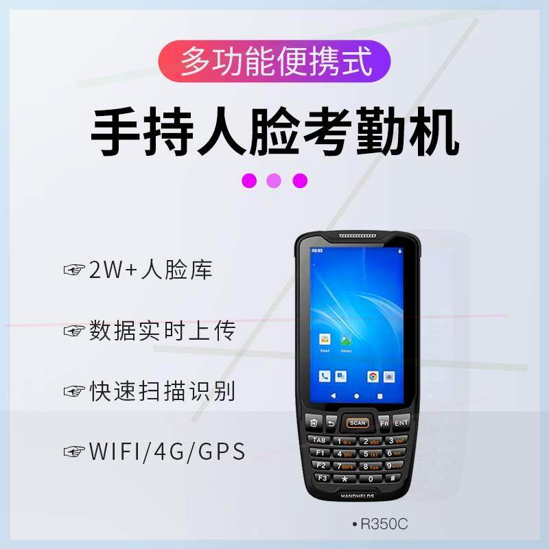 人脸识别考勤机手持便携式移动打卡上班签到实时上传实名制身份证