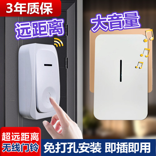 遥控门铃智能无线远距离遥控门铃