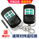 对拷贝遥控器电动卷闸门卷帘门伸缩门翻板车库门钥匙手柄433 315