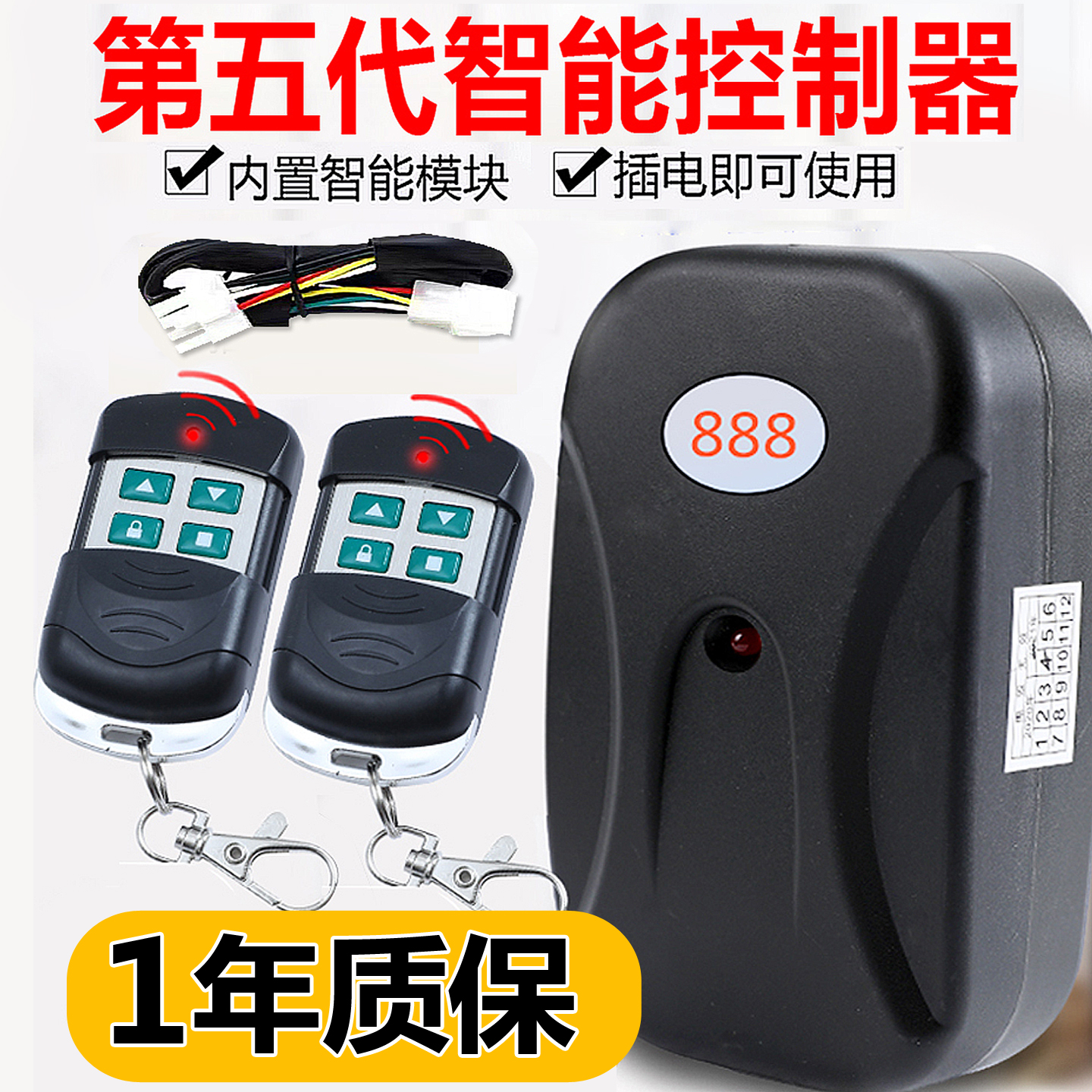 卷闸门卷帘门控制器遥控接收器