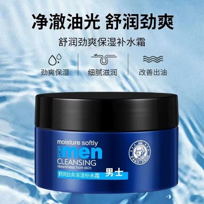 正品男士面霜保湿补水乳液润肤擦脸霜清爽保湿霜补水滋润护肤品