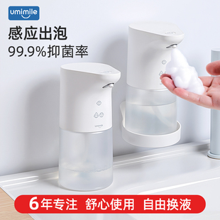 Umimile自动洗手液机感应器智能电动泡沫洗手机自动洗洁精机儿童