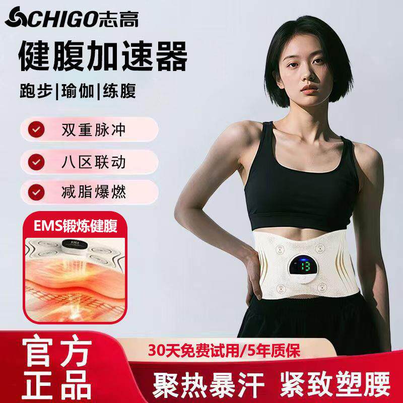 志高EMS健腹腰带懒人瘦肚