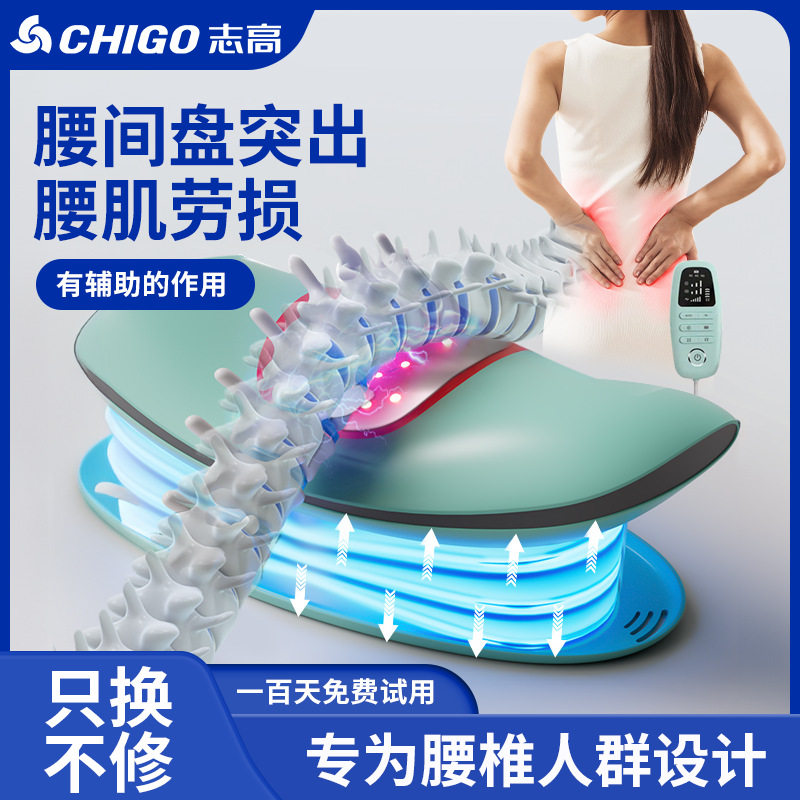 志高智能牵引腰椎按摩器