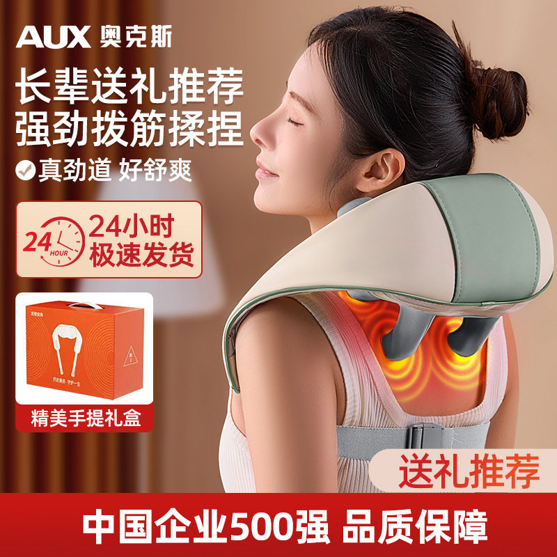 奥克斯颈椎按摩器肩颈按摩仪斜方肌腰部背部颈部脖子肩膀揉捏神器