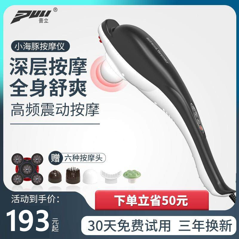 普立小海豚按摩棒器手持式背部腰部颈椎敲打锤全身经络震动捶背仪