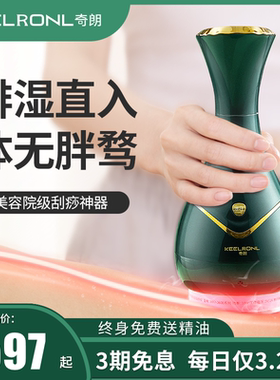 奇朗电动刮痧仪器淋巴肩