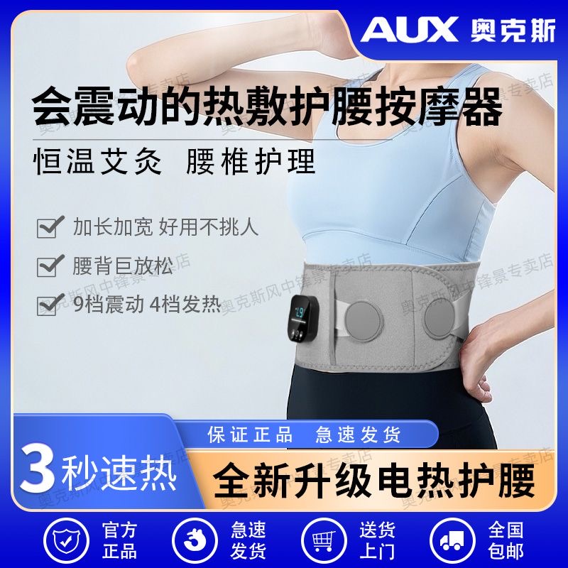 严选奥克斯腰部按摩器仪