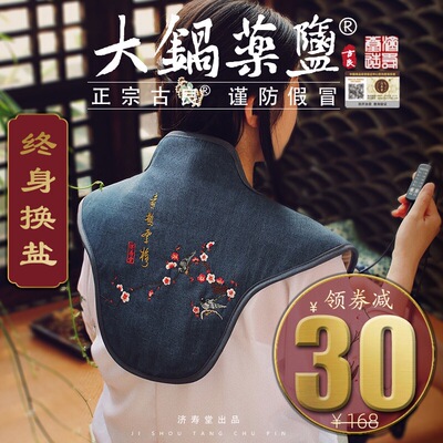 济寿堂护肩颈椎热敷膀盐