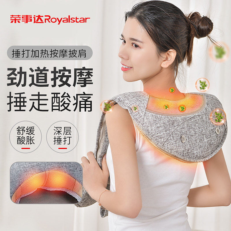 荣事达颈椎按摩器颈部腰