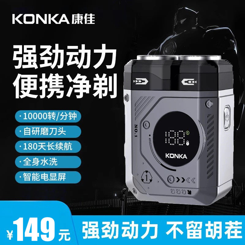 康佳双头剃须刀男士全自动机甲数显双引擎大功率可水洗便携胡须刀