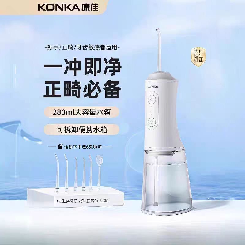 康佳冲牙器便携清洁口腔牙缝牙齿清洗水牙线电动家用正畸专用神器