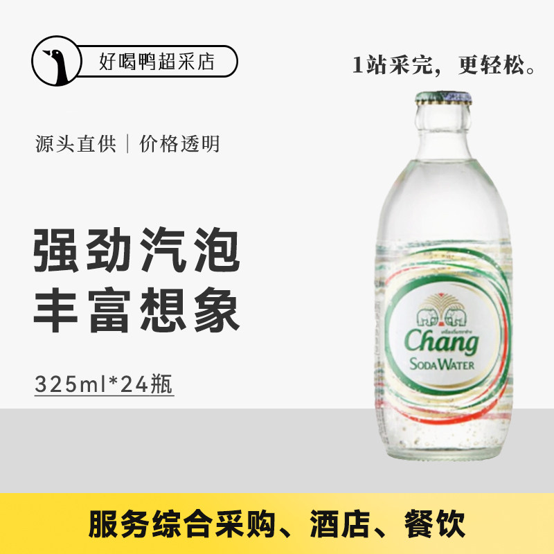 CHANG泰象牌象苏打水含气弱碱性水泰国进口气泡碳酸饮料24瓶装,咖啡/麦片/冲饮,气泡水,淘宝优惠券,粉丝福利购,淘宝优惠卷
