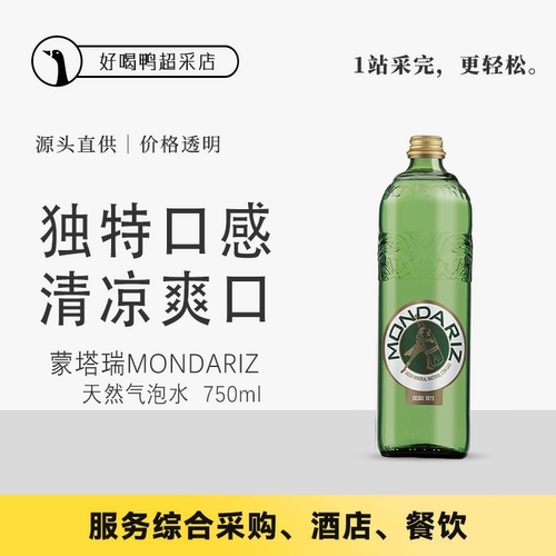 西班牙蒙塔瑞MONDARIZ天然矿泉水