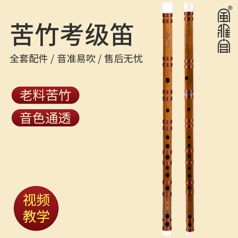 风雅宫专业苦竹名家同款演奏笛精选老料苦竹手工制作进阶考级通用