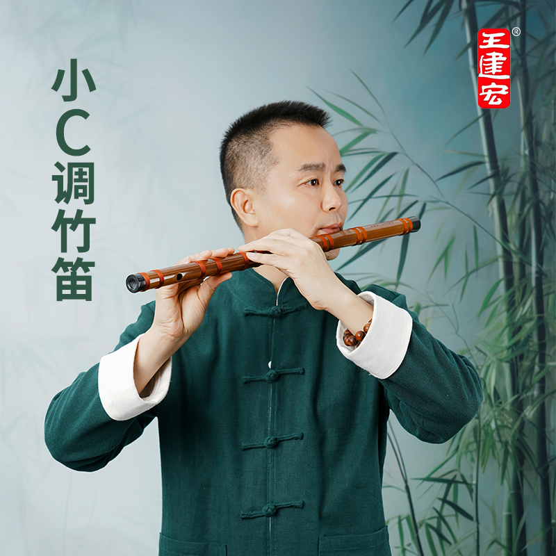 王建宏小C调笛子乐器风雅宫品牌独奏考级专用高级精制苦竹笛横笛