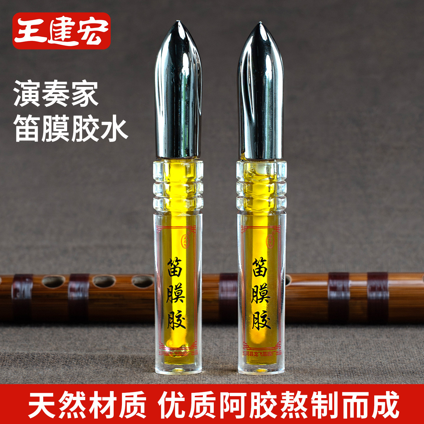 演奏家液体笛膜胶瓶装易携带图片