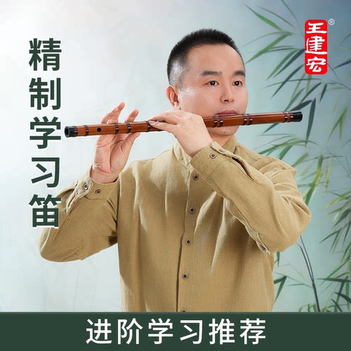 王建宏精制学习笛进阶学习推荐