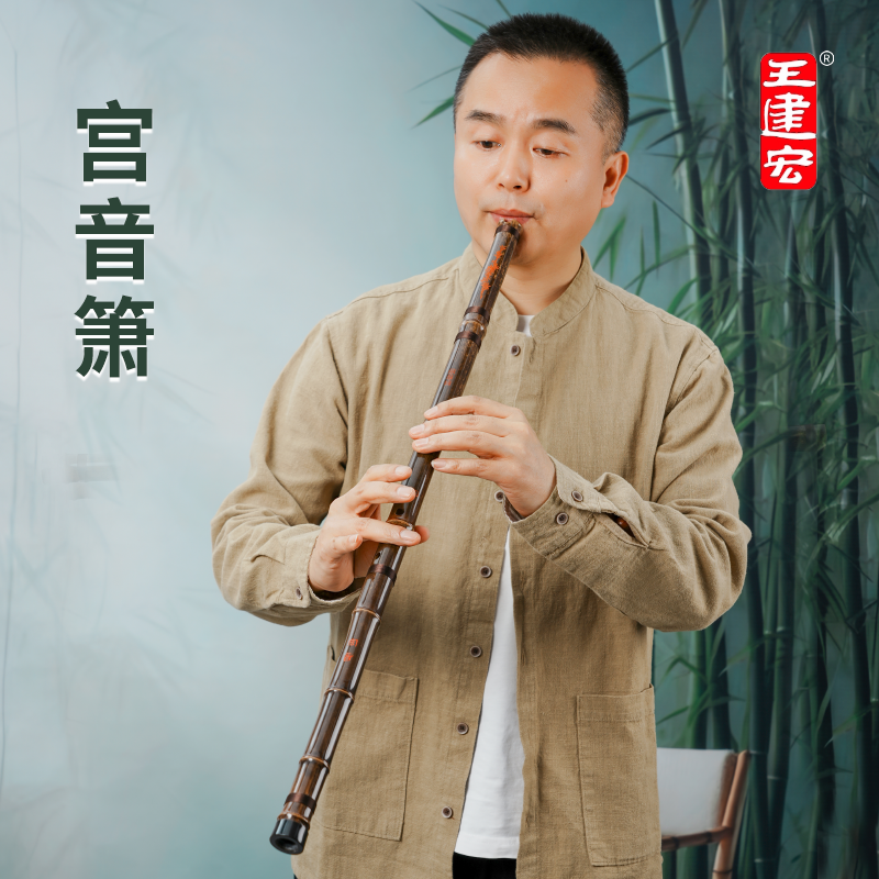 王建宏宫音箫专业级演奏洞箫八孔紫竹萧闭口G调F调风雅宫精品乐器