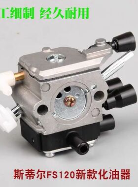 新款FS120化油器老款120割草机园林配件大全割灌机汽油锯