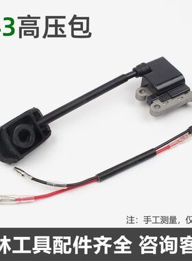 富世华543R割草机高压包胡斯华纳543RBS打草机点火器点火线圈配件