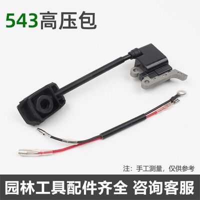 富世华543R割草机高压包胡斯华纳543RBS打草机点火器点火线圈配件