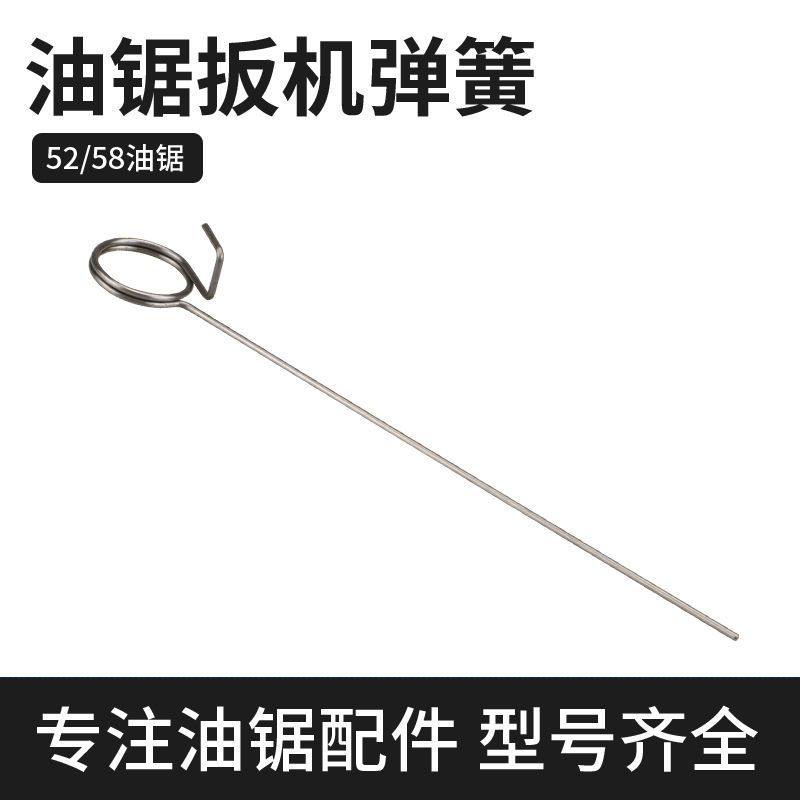 52/58油锯扳机弹簧油门扳机弹簧油门控制臂弹簧配件伐木锯配件,农机/农具/农膜,割灌机/割草机/油锯,淘宝优惠券,粉丝福利购,淘宝优惠卷