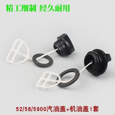5800汽油锯油箱盖5200伐木锯燃油箱盖5900汽油锯机油箱盖通用配件