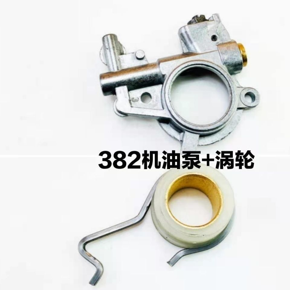 382油锯配件油泵总成382涡轮齿轮油锯配件斯帝尔462机油泵涡轮