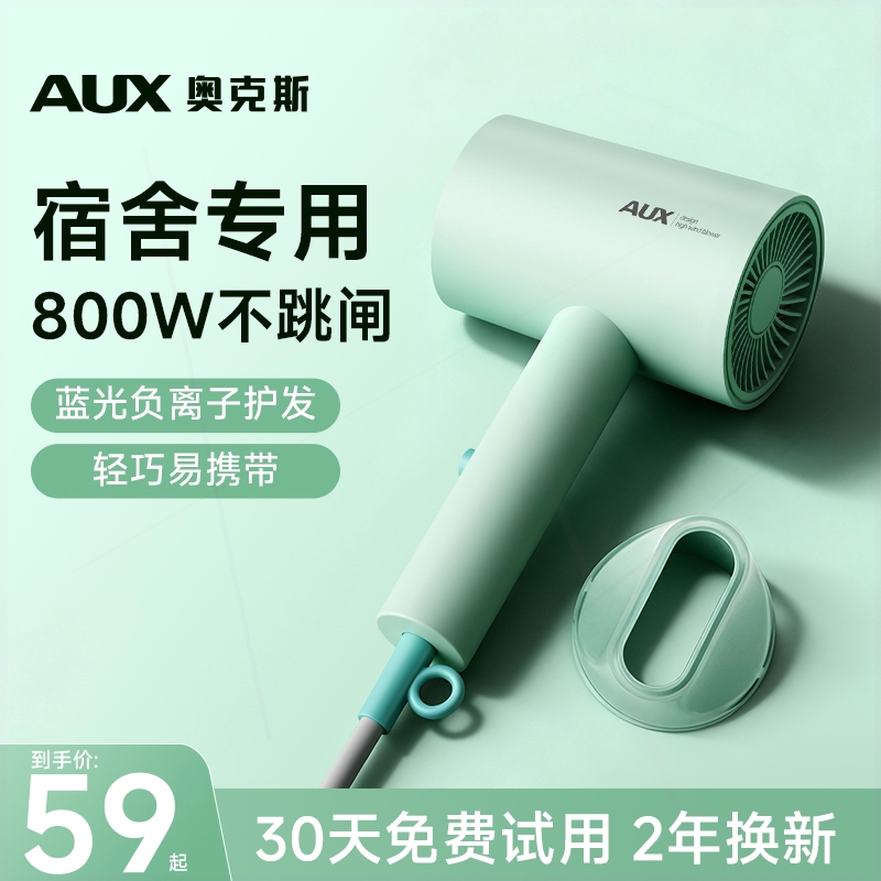 奥克斯电吹风机宿舍用学生800w小