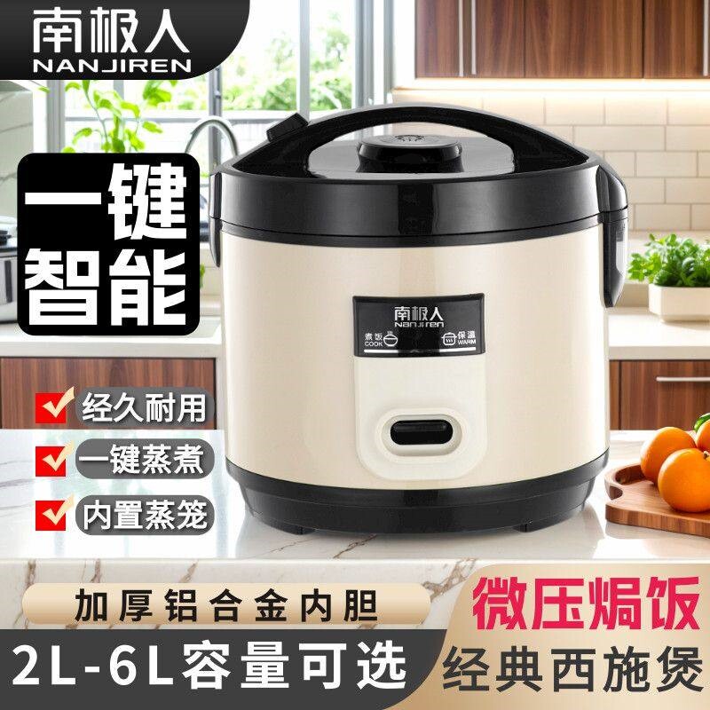 南极电饭煲家用大容量煮饭老式电