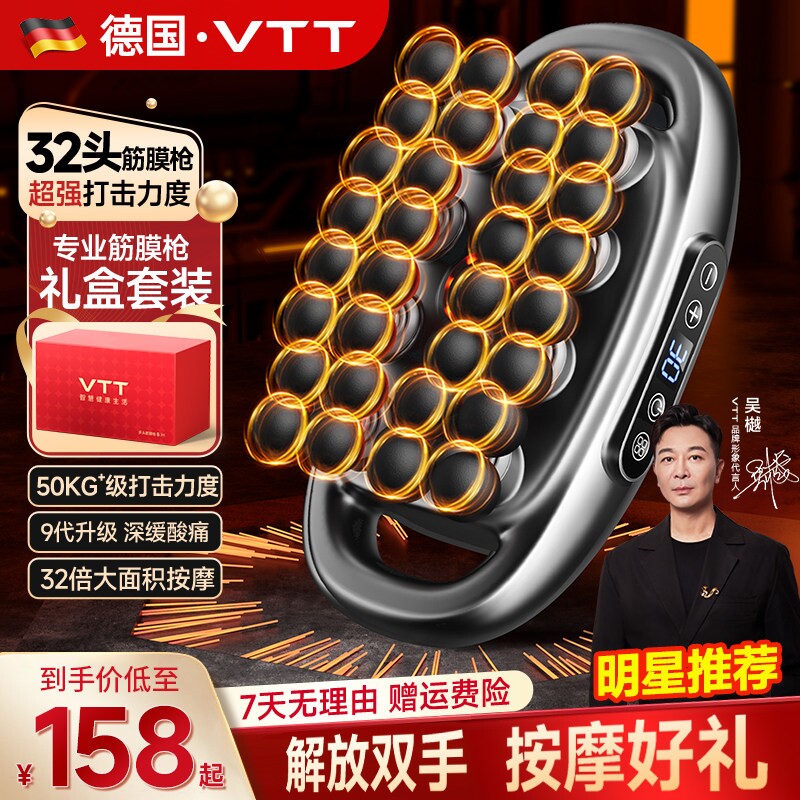 VTT多头筋膜枪肌肉按摩器放松仪部颈椎电动男士专用女32头背部腰