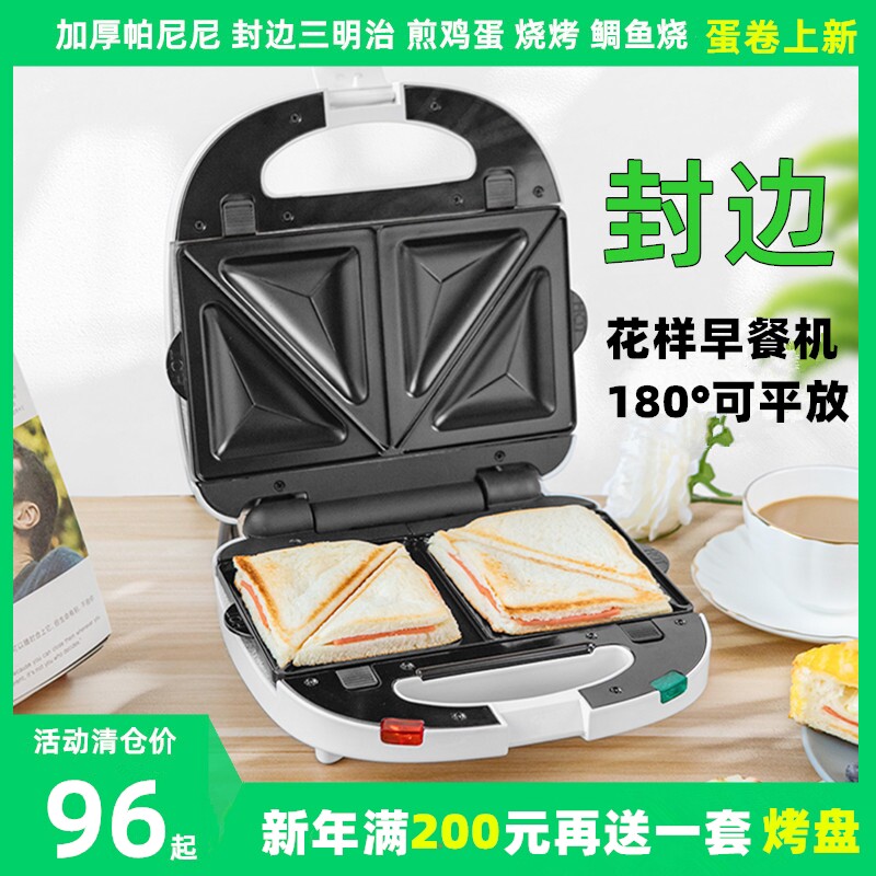 华夫饼机家用多功能双盘三明治机