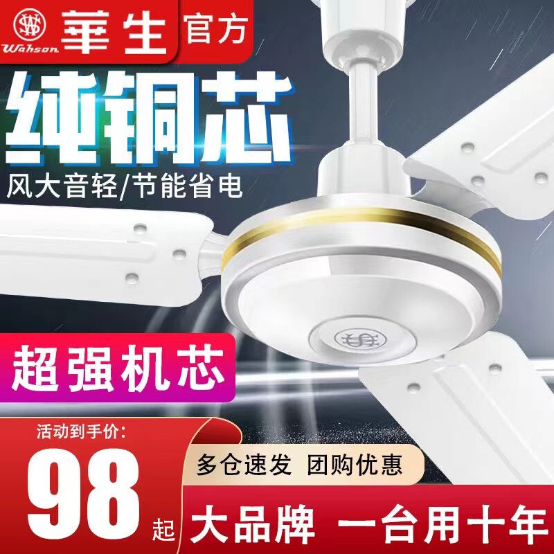 上海华生吊扇大风力纯铜舰旗铁叶