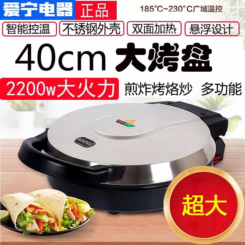 爱宁40CM加大号电饼铛超大加深双