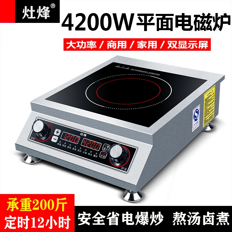 灶烽商用电磁炉3500w大功率家用