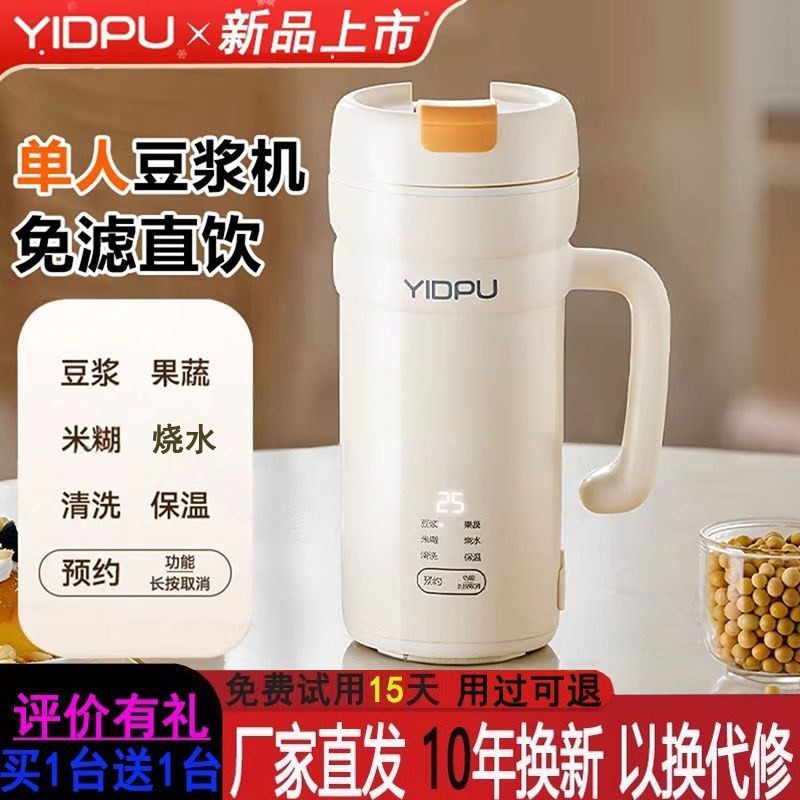 YIDPU豆浆机便携直饮家用全自动破壁机免煮免过滤豆浆杯小型迷你,厨房电器,豆浆机,淘宝优惠券,粉丝福利购,淘宝优惠卷