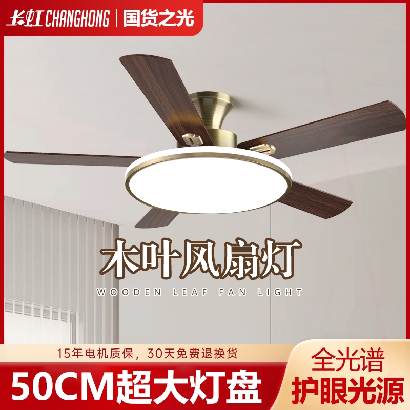 长虹风扇灯2025年新款客厅专用大餐厅家用一体木叶吊扇灯尺寸风力