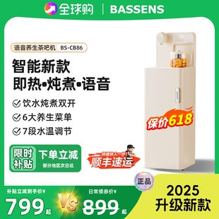巴森养生茶吧机语音家用多功能智办公室2024新款高端饮水机能客厅