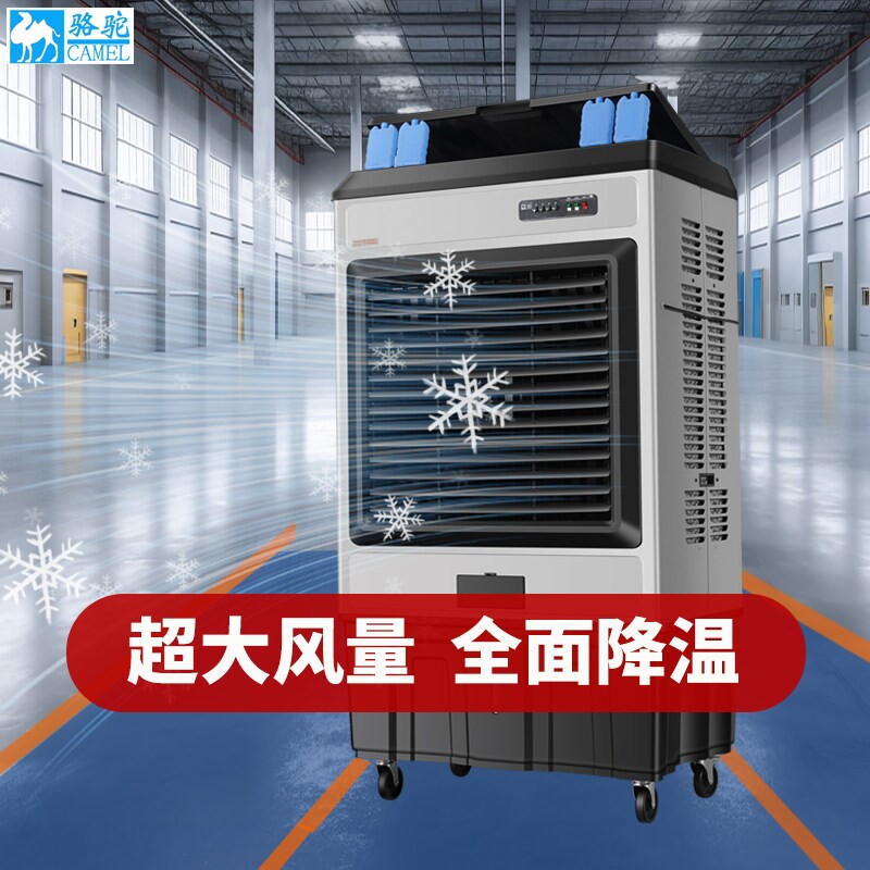 骆驼牌大型工业蒸发式冷风机日用