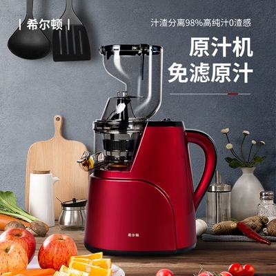 希尔顿Hilton榨汁机原汁机家用渣