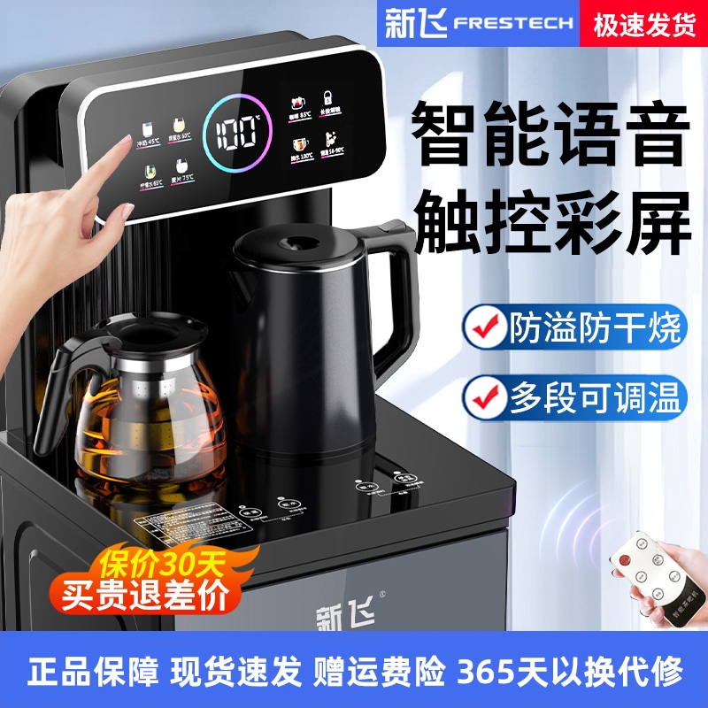 新飞茶吧机家用2025新款全自动智
