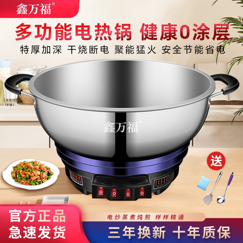 电炒锅多功能家用电热锅电锅电火