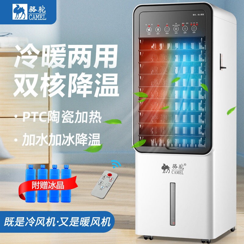 骆驼空调扇冷暖两用家用冷暖风机