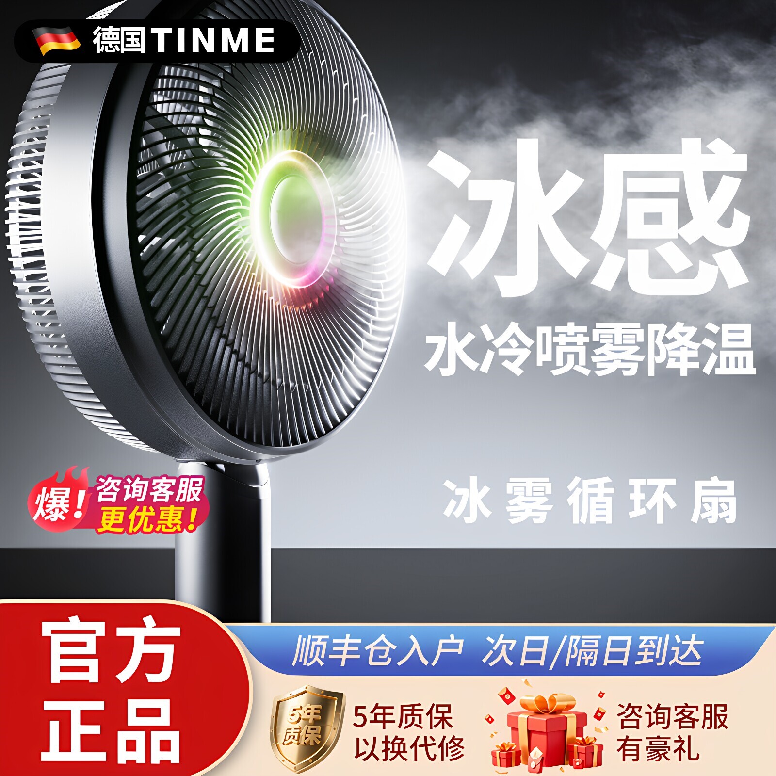 德国TINME喷雾风扇加水加湿降温