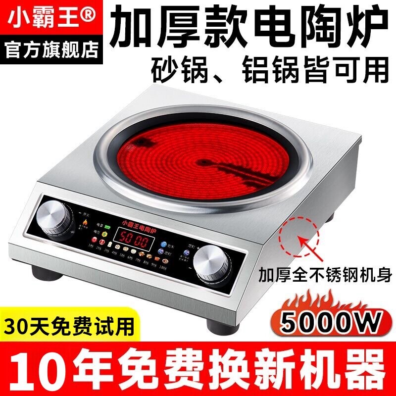 小霸王新款电陶炉5000W大功率家炒菜多功能全不锈钢光波炉用火锅