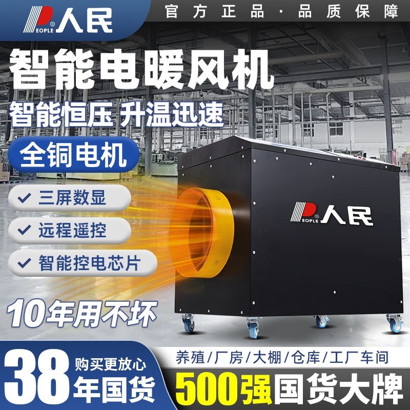 人民大型智能工业暖风机家用取暖暖气热风机烤火炉加热取神器器电,五金/工具,风机/鼓风机/通风机,淘宝优惠券,粉丝福利购,淘宝优惠卷