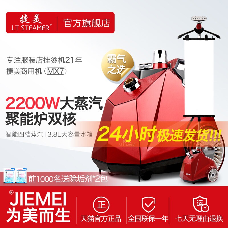 捷美2200W大功率蒸汽挂烫机商用M